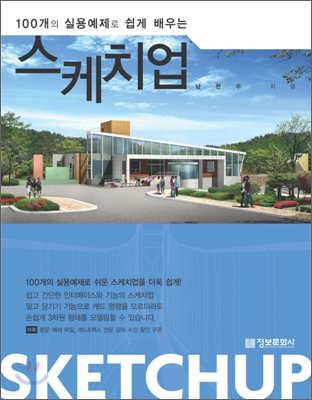 스케치업 SketchUp