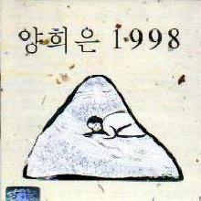 양희은 - 1998