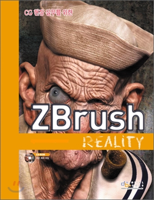 CG 현장 실무를 위한 ZBrush Reality