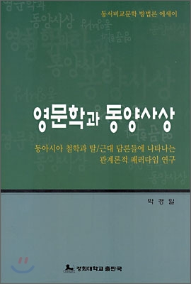 영문학과 동양사상