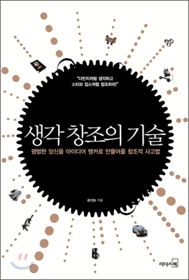 생각 창조의 기술