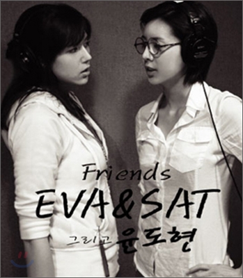 EVA (에바) &amp; SAT - Friends (With 윤도현)