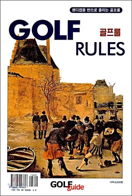 GOLF RULES 골프룰