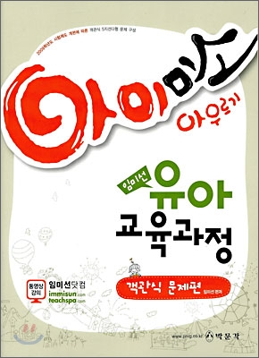 2008 아이미소 아우르기 객관식 문제집