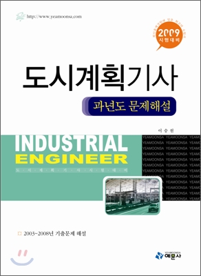 도시계획기사 과년도문제해설