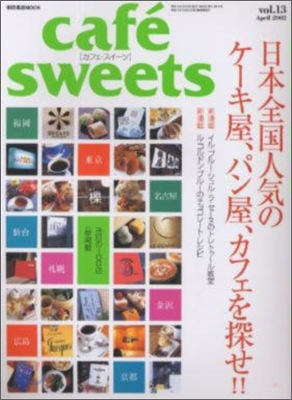 cafe sweets vol.13