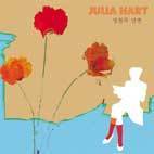Julia Hart(줄리아 하트) - 영원의 단면 (미개봉/사인반)