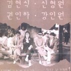 김현식, 신형원, 권인하, 강인원 - 비오는 날 수채화