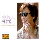 이수영(어니언스) - Precious Memories (소중한 기억들/2CD/미개봉)