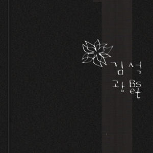 김광석 - Best (2CD)
