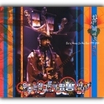 황신혜 밴드 - 우주는 한그릇의 짬뽕이다 - Best Of Hwang Sin Hae Band 1997~2004