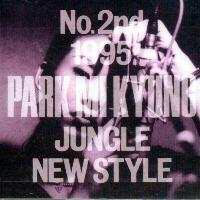 박미경 - 2집 No.2nd 1995 - Jungle New Style (미개봉)