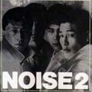 Noise (노이즈) - 2집 내가 널 닮아갈 때 (미개봉)