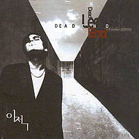 이적 - 1집 - Dead End