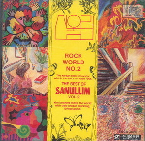 산울림 - Best Of Sanullim 2, Rock World