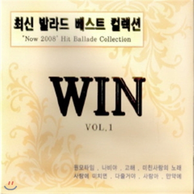 최신 발라드 베스트 컬렉션 WIN VOL.1