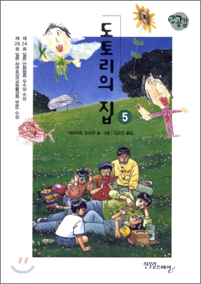 도토리의 집 5