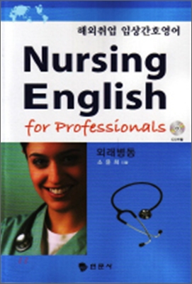 Nursing English for Professionals