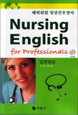 Nursing English for Professionals