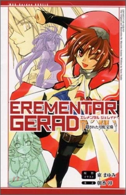 EREMENTAR GERAD 隱された月虹寶珠