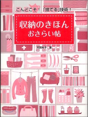 收納のきほんおさらい帖