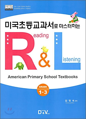 미국초등교과서로 마스터하는 R&amp;L 1-3