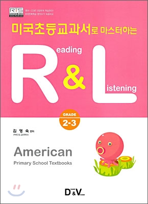 미국초등교과서로 마스터하는 R&amp;L 2-3