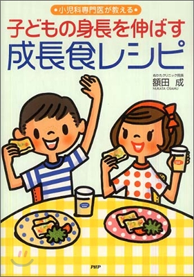 子どもの身長を伸ばす成長食レシピ