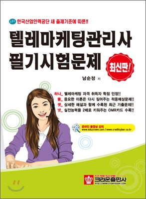 텔레마케팅관리사 필기시험문제