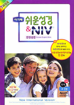 쉬운성경 NIV 한영해설성경(소,단본,색인,이태리신소재,지퍼)(12*18)(흑색)