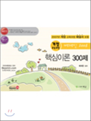 배재민 2008 핵심이론 300