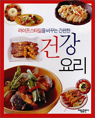 라이프스타일을 바꾸는 간편한 건강 요리 SET