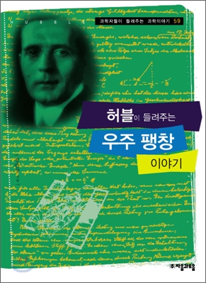 허블이 들려주는 우주팽창 이야기