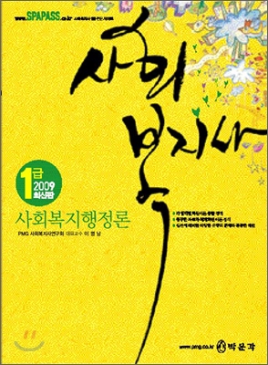 사회복지사 1급 사회복지행정론