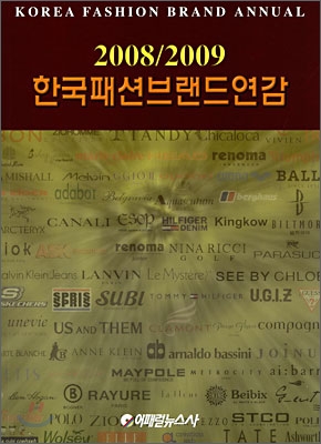 한국패션브랜드연감 2008/2009
