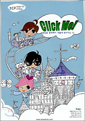 Click Me 클릭 미 CD-Rom