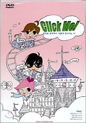 Click Me 클릭 미 DVD