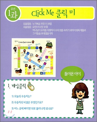 Click Me 클릭 미 유년 1과