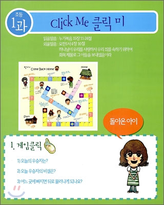 Click Me 클릭 미 초등 1과