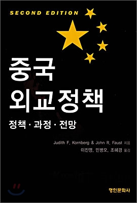 중국외교정책