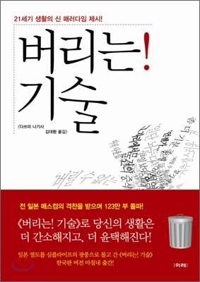 [중고-상] 버리는! 기술