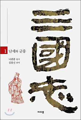 삼국지 1