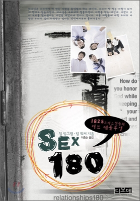 [중고-상] Sex 180