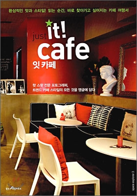 just it! cafe 잇 카페