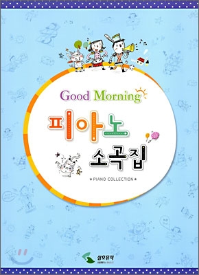 Good Morning 피아노 소곡집