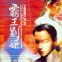 O.S.T. - Farewell My Concubine - 패왕별희