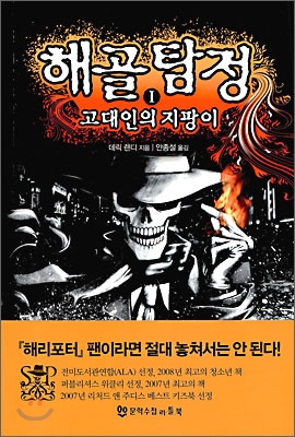 해골탐정 1