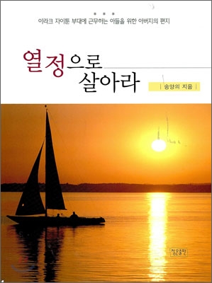 열정으로 살아라