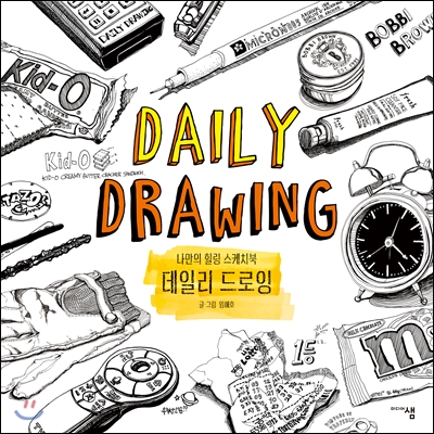 데일리 드로잉 Daily Drawing