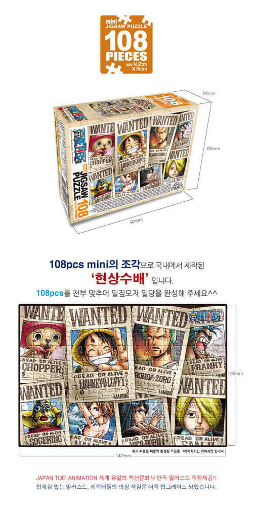 원피스 108pcs 미니 현상수배